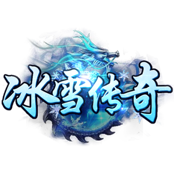 冰雪传奇点卡版